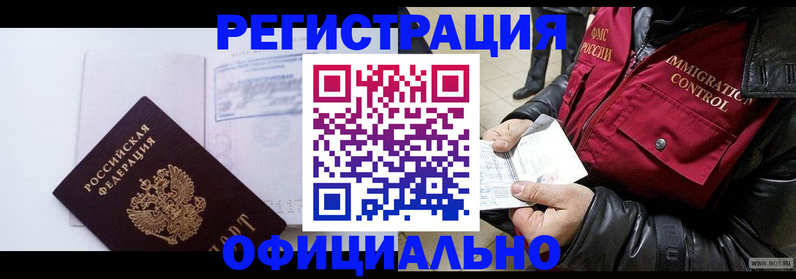 временная регистрация недорого в Тулуне
