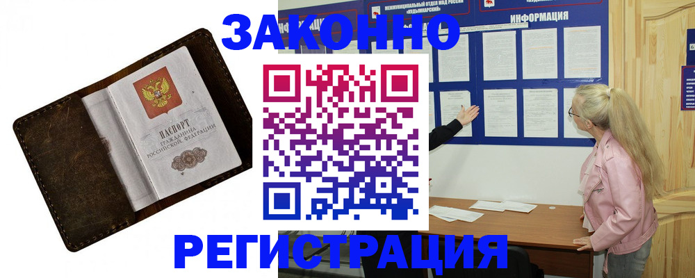 временная регистрация 2025 в Тулуне