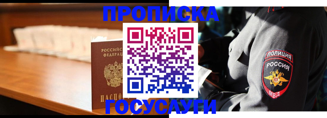купить прописку в Тулуне