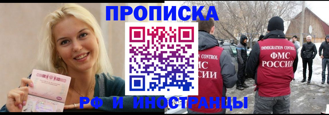 временная прописка в Тулуне